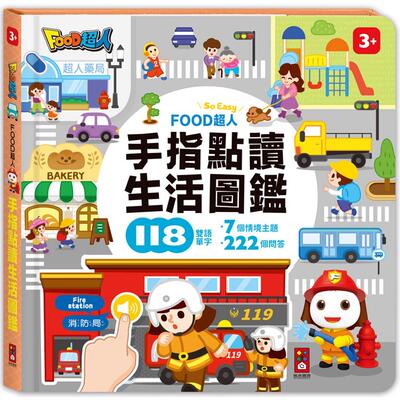 预售  FOOD超人手指点读-生活图鉴(互动有声书)：翻、看、听，多重感官体验，双语学习好轻松 风车 风车编辑部