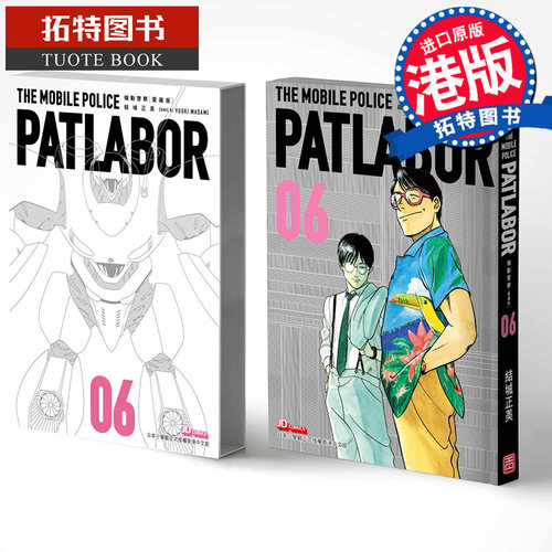 现货机动警察 爱藏版 PATLABOR 6 结城正美 玉皇朝 漫画书 港版 进口原版书 香港原版 【拓特原版】 港版漫画