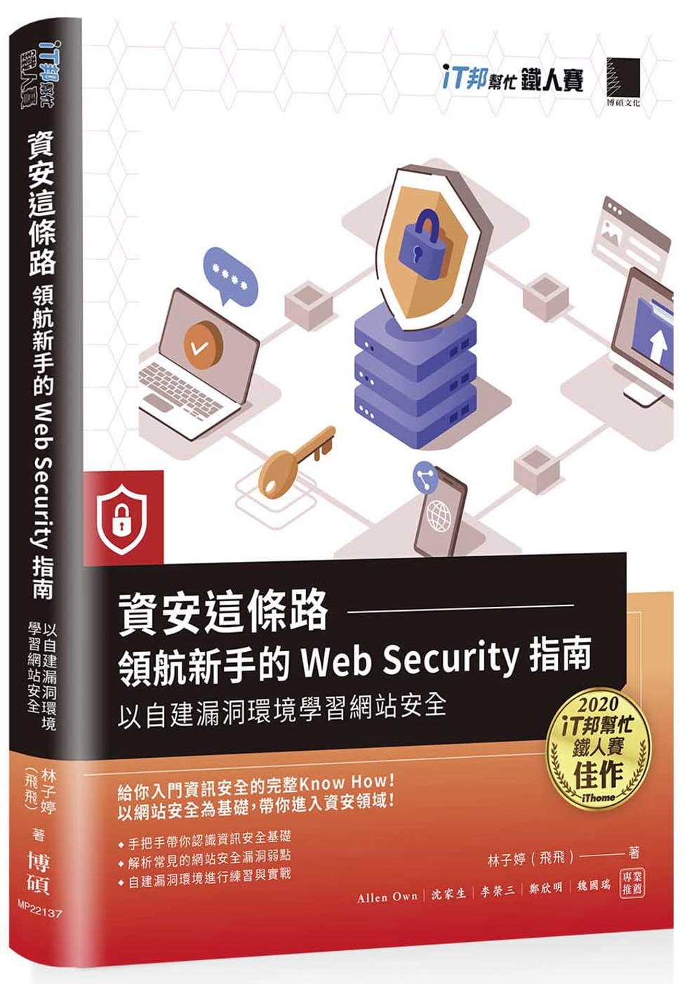 预售  林子婷（飞飞） 资安这条路：领航新手的 Web Security 指南，以自建漏洞环境学习网站安全