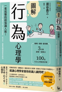 心理学家助你破解肢体语言与口头禅 秘密 从交友 现货 漫游者文化 强识人术 恋爱到职场都更 涩 图解行为心理学：一看就懂