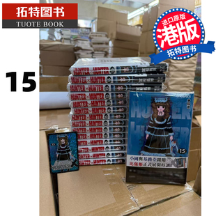 15数码 文化传信 漫画书 全职猎人 书 预售 进口原版 修复版 HUNTER 港版 香港原版 富樫义博 拓特原版 漫画