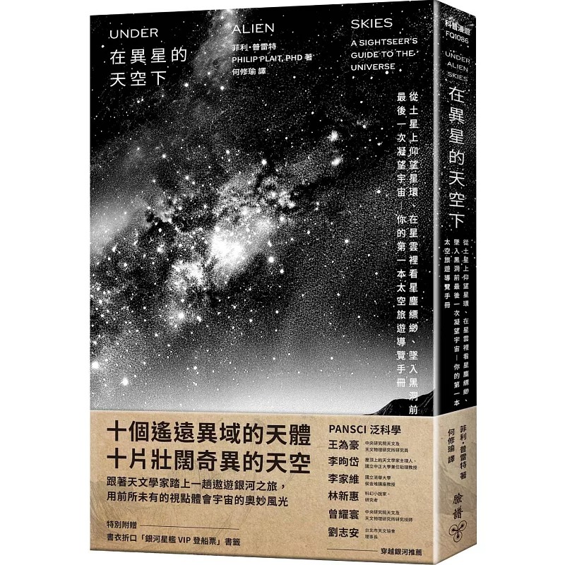 预售 在异星的天空下：从土星上仰望星环、在星云里看星尘缥缈、坠入黑洞前*后一次凝望宇宙——你的*一本太空旅 脸谱 菲利．普