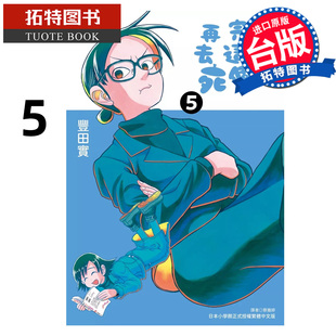 书 台版 漫画 尖端 画完这个再去死 丰田实 拓特原版 现货 进口原版 漫画书