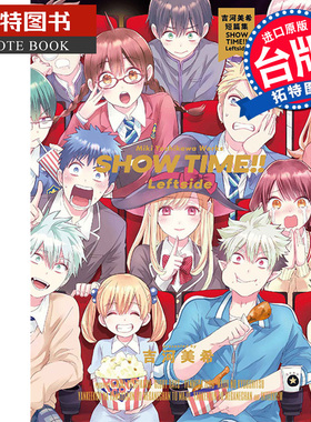 预售 漫画书 吉河美希短篇集 SHOW TIME!! Leftside 全 吉河美希 东立 进口原版书 【拓特原版】