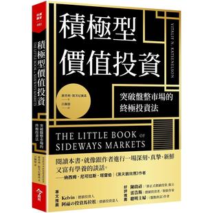 預售 終極投資法 今周刊 維塔利．凱茨尼爾森 積極型價值投資：突破盤整市場