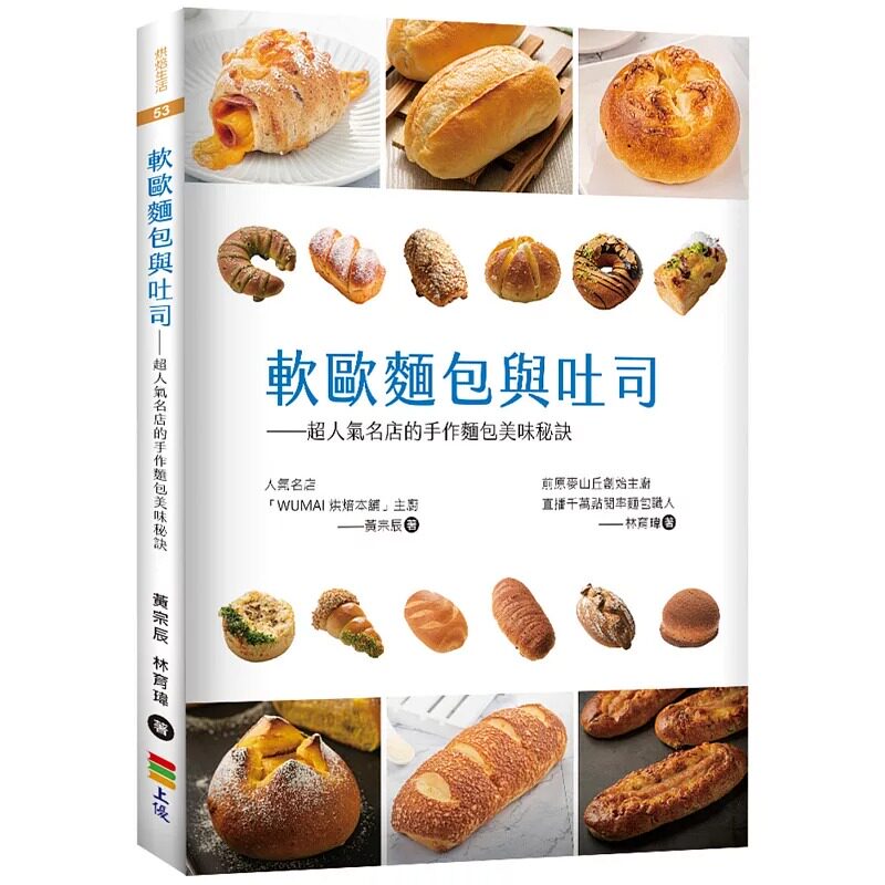 现货 软欧面包与吐司:超人气名店的手作面包美味秘诀 黄宗辰 上优文化