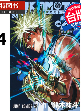 预售漫画书 SAKAMOTO DAYS 坂本日常 24 铃木祐斗 东立 台版漫画 进口原版书 【拓特原版】 未出版