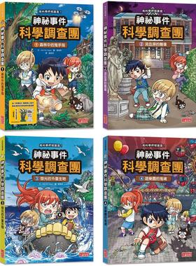 预售漫画 神秘事件科学调查团套书【*一辑】（第1～4集） 三采 Ahn Chi Hyeon