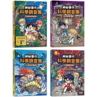 第1～4集 一辑 三采 Ahn Hyeon 预售漫画 Chi 神秘事件科学调查团套书
