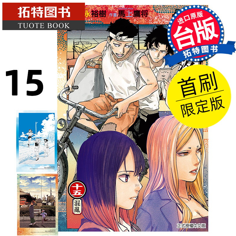 预售 漫画书 朱音落语 15 首刷限定版 马上鹰将 东立 台版漫画 进口原版书 未出版7月 【拓特原版】