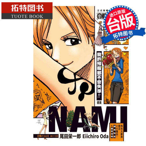 在途 漫画书 ONE PIECE航海王 娜美 尾田荣一郎 东立 台版漫画 进口原版书 【拓特原版】