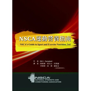 运动营养指南 预售 禾枫书局 NSCA Campbell Bill