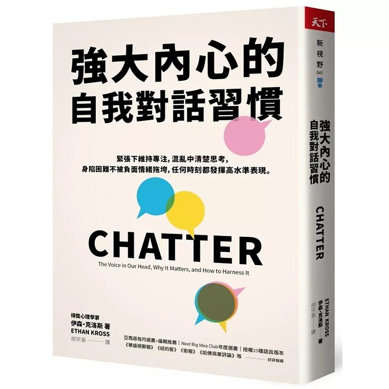 预售 伊森.克洛斯强大内心的自我对话习惯:紧张下维持专注,混乱中清楚思考,身陷困难不被负面情绪拖垮,任何时 原版进口书