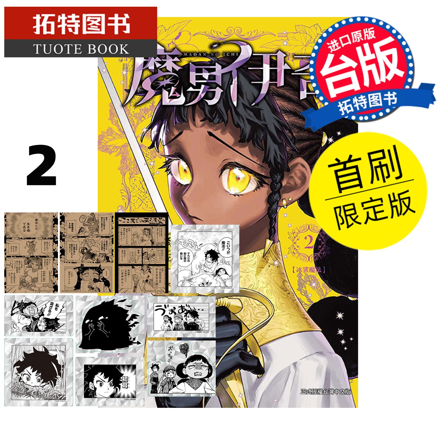 预售 漫画书 魔男伊奇 2 首刷限定版 东立 台版漫画 进口原版书 【拓特原版】 未出版11月