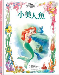 现货 【迪斯尼绘本系列】小美人鱼 小光点 布兰迪.杜赫