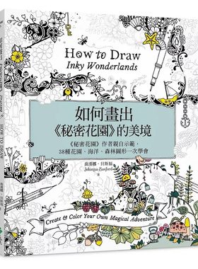 预售 乔汉娜．贝斯福如何画出密秘花园 原版进口书 艺术设计