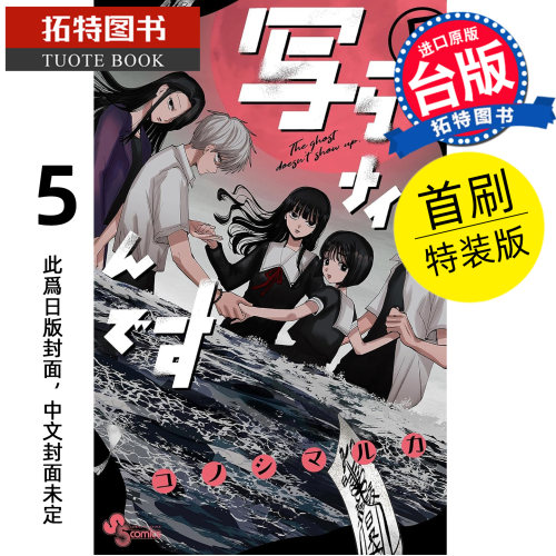 预售 漫画书 灵灵总总拍不到 5 首刷特装版 角川 台版漫画 进口原版书【拓特原版】未出版10月