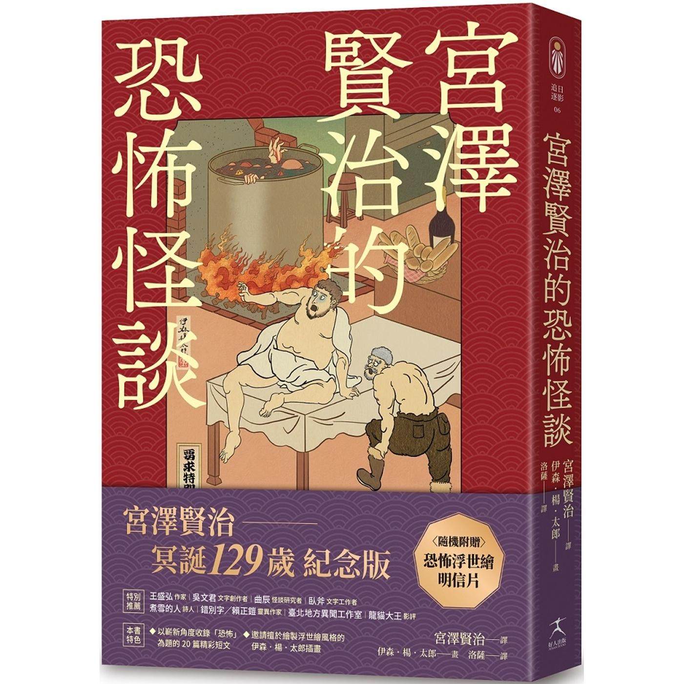 预售 宫泽贤治的恐怖怪谈（随机赠浮世绘明信片） 好人出版 宫泽贤治,书籍/杂志/报纸,文学小说类原版书,淘宝优惠券,粉丝福利购,淘宝优惠卷