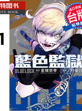 现货 漫画书 BLUE LOCK 蓝色监狱 31 金城宗幸 东立 台版漫画 进口原版书 【拓特原版】