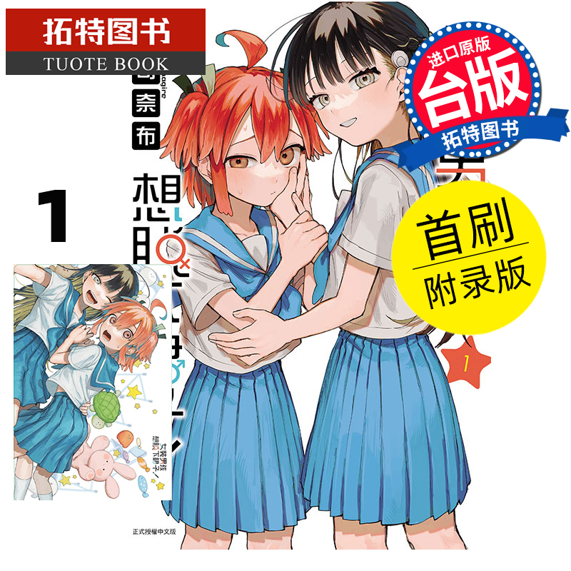 预售 漫画书 女装男孩想脱下裙子 1 首刷附录版 东立 台版漫画 进口原版书 【拓特原版】 未出版8月