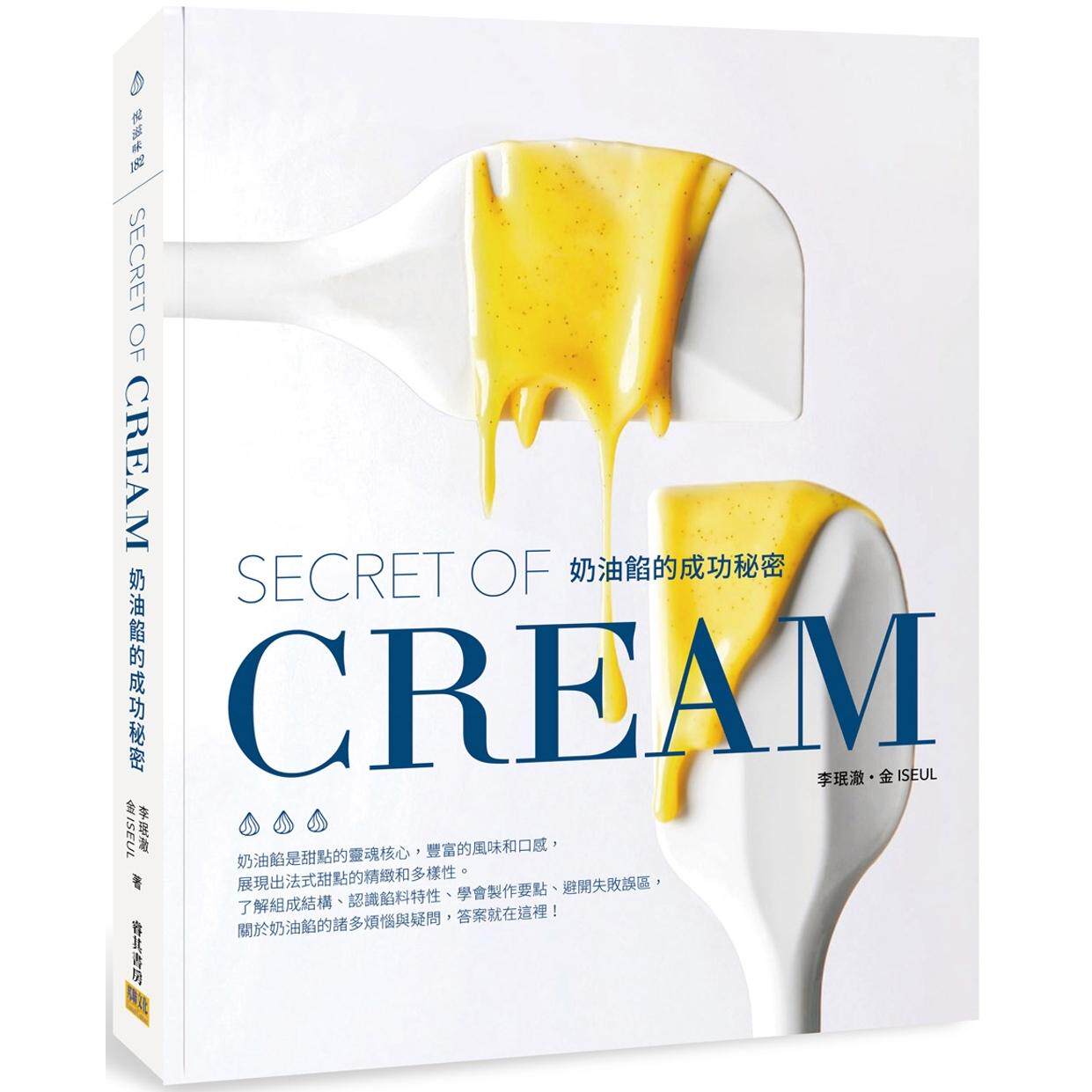 现货 奶油馅的成功秘密：SECRET OF CREAM 邦联文化 李珉澈