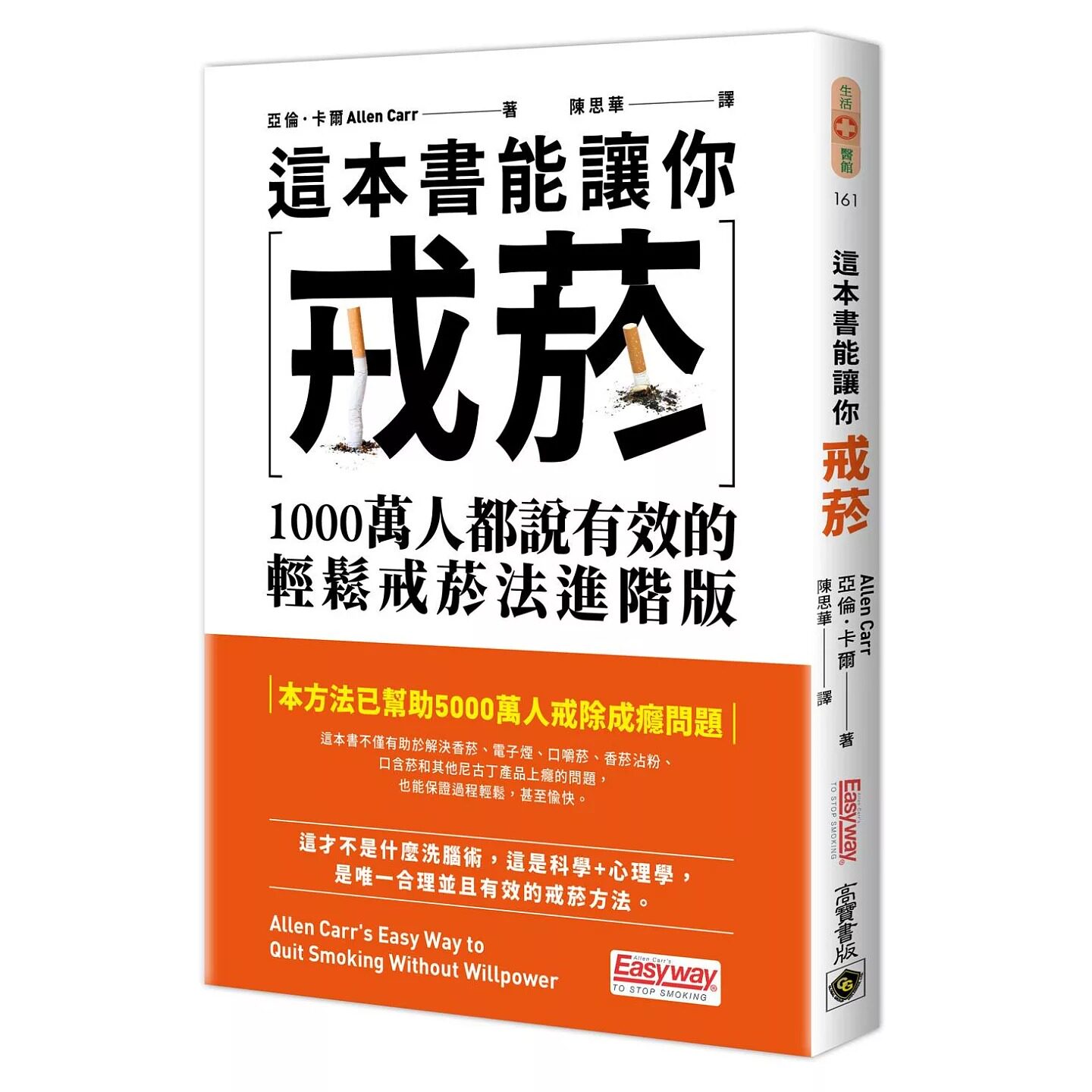 预售 这本书能让你戒烟：1000万人都说有效的轻松戒烟法进阶版 高宝 亚伦-卡尔