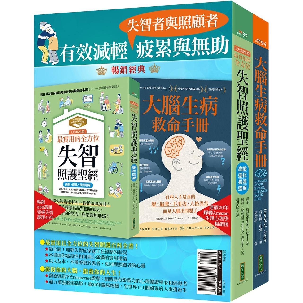 预售 有效减轻失智者与照顾者疲累与无助： 1天36小时！实用的全方位失智照护圣经 柿子文化 南斯