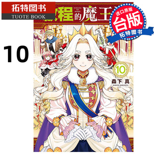 魔王城 1月 未出版 漫画 漫画书 启程 进口原版 森下真 拓特原版 预售 东立 书 台版