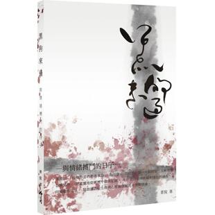 角落文化 日子 菁猊 黑狗来过─与情绪搏斗 预售