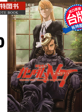 预售 漫画书 机动战士钢弹NT 10 大森幸三 矢立肇 富野由悠季 角川 台版漫画 进口原版书 未出版 【拓特原版】