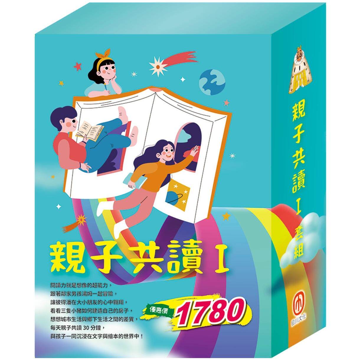 预售 亲子共读I套组 汤姆历险记&顽童历险记+爱丽丝梦游仙境&彼得潘+国王的新衣+白鹤报恩+城市老鼠与乡下老鼠+三只小猪