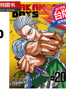 现货 漫画书 SAKAMOTO DAYS 坂本日常 20 铃木祐斗 东立 台版漫画 进口原版书 【拓特原版】