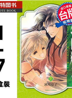 现货 漫画书 来自远方 爱藏版1-7 非盒装 台版漫画 冰川京子 东立 进口原版书  【拓特原版】