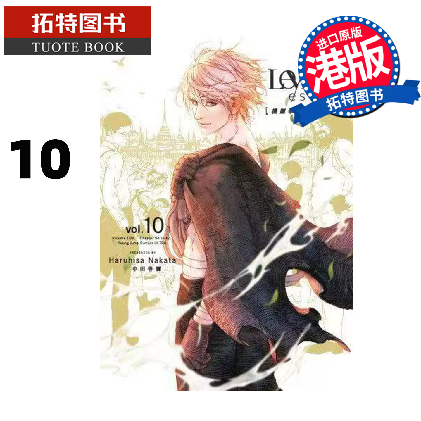 预售 漫画书 Levius est 机关拳斗 est 10 中田春弥 漫读文化 港版漫画 香港原版 进口原版书 【拓特原版】 未出版
