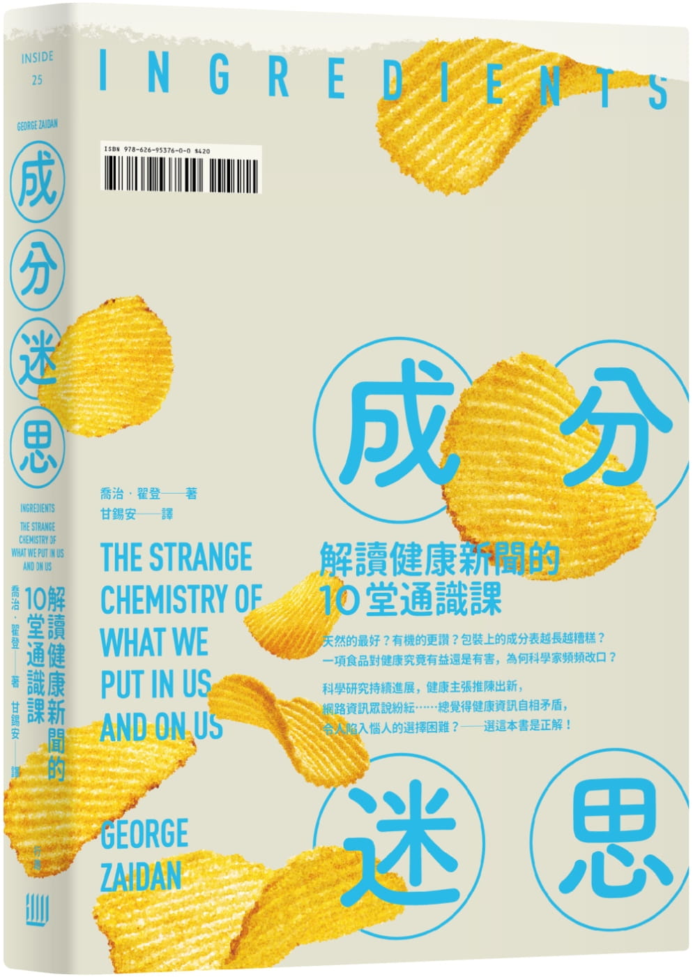 预售  乔治-翟登 成分迷思:解读健康新闻的10堂通识课 行路
