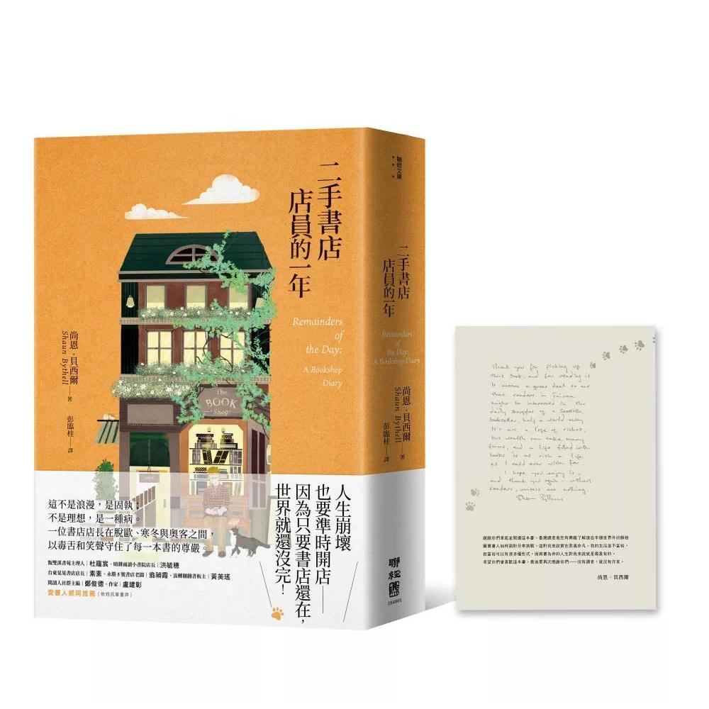 预售 二手书店店员的一年【作者赠言印签版】 联经出版公司 尚恩．贝西尔 港台原版