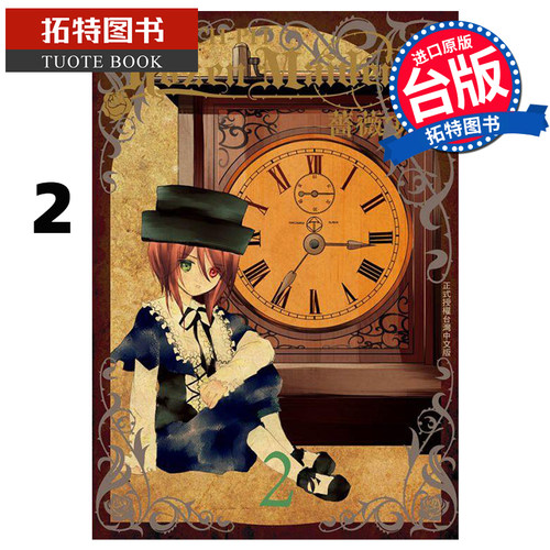 预售 Rozen Maiden0 蔷薇少女 2 PEACH - PIT 长鸿 漫画书 进口原版书 【拓特原版】
