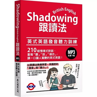 预售 Dr Fiona Hu Shadowing跟读法：英式英语发音听力训练（MP3免费下zai） 众文