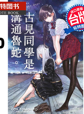 预售 漫画书 古见同学是沟通鲁蛇 30 ODA TOMOHITO 青文 台版漫画 进口原版书 【拓特原版】
