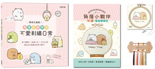 预售  简单又疗愈！角落小伙伴の可爱刺绣日常 ：原寸绣图x快速上手x生活小物，绣出自己专属的角落小伙伴！ 大风文创 BOUTIQ