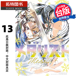 漫画 漫画书 东立 预售 进口原版 未出版 拓特原版 金牌得主 TSURUMAIKADA 书 台版