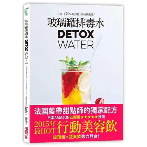 预售 Sachi 玻璃罐排毒水 每日Vita轻排毒！ 原版进口书 饮食 采实文化