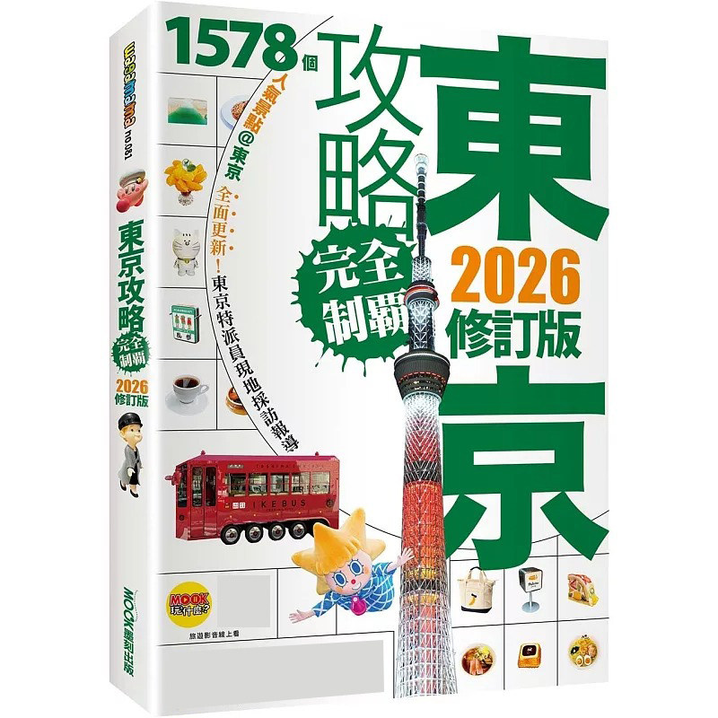 现货 东京攻略完全制霸2026 墨刻 林于心
