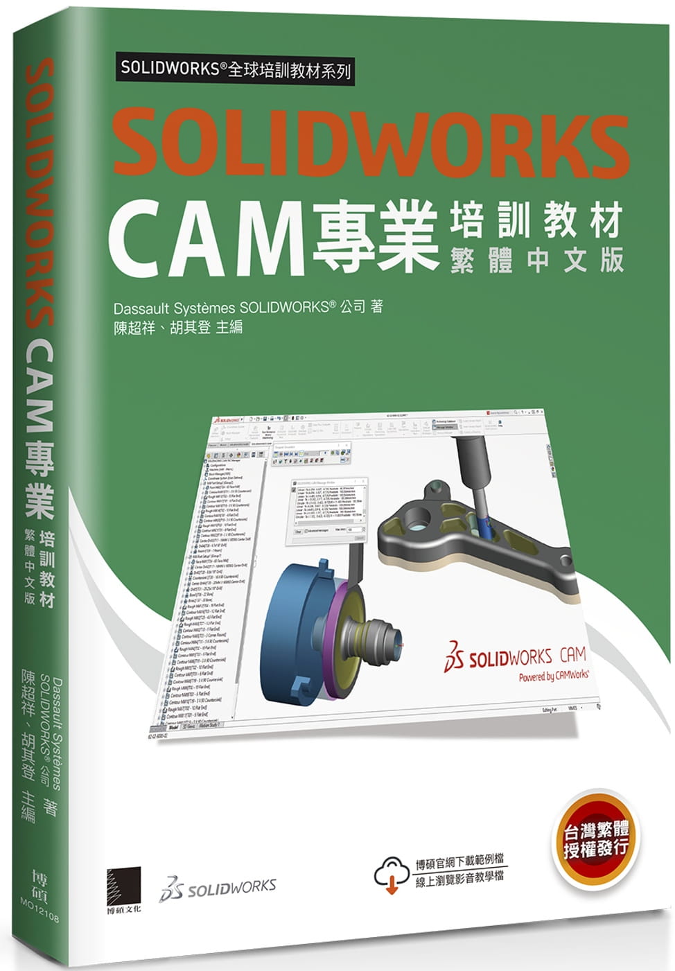 预售 Dassault Systèmes SolidWorks Corp. SOLIDWORKS CAM专业培训教程 博硕