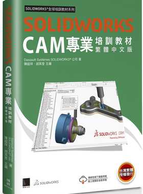 预售 Dassault Systèmes SolidWorks Corp. SOLIDWORKS CAM专业培训教程 博硕