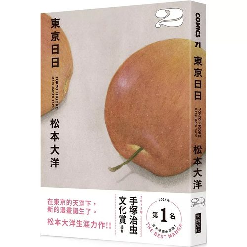现货 漫画书 东京日日 2  松本大洋 大块文化 台版漫画 进口原版书【拓特原版】