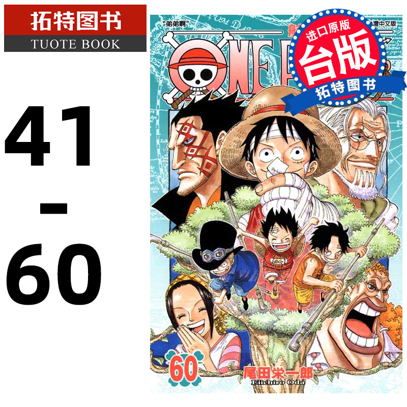 现货 漫画书 ONE PIECE航海王 41-60 尾田栄一郎 东立 台版漫画 进口原版书 【拓特原版】