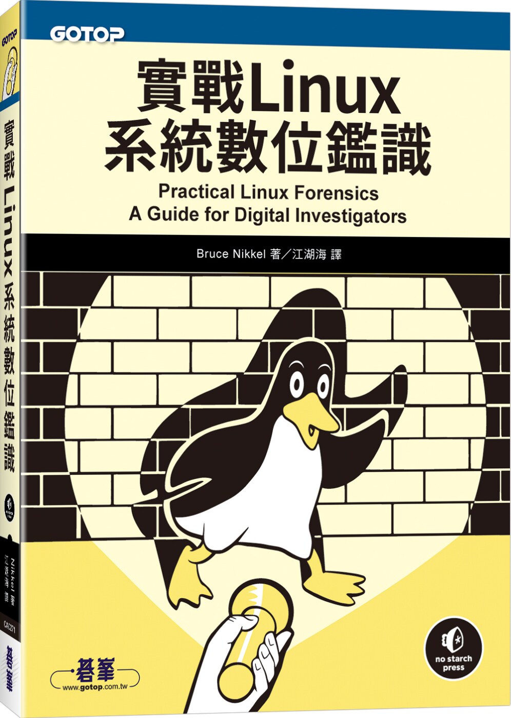 预售 Bruce Nikkel 实战Linux系统数位鉴识 碁峰