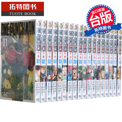 预售 台版漫画书 ONE PUNCH-MAN一拳超人 1- 33 东立漫画 ONE 村田雄介漫画 东立 一拳超人漫画 【拓特原版】