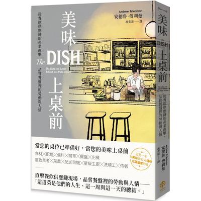 预售 美味上桌前：从餐饮供应链的产业直击，品尝餐盘里的劳动与人情 二十张出版 安德鲁．傅利曼
